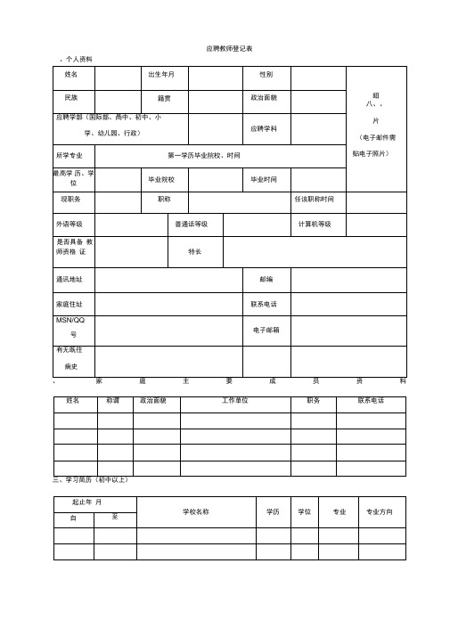 应聘教师登记表