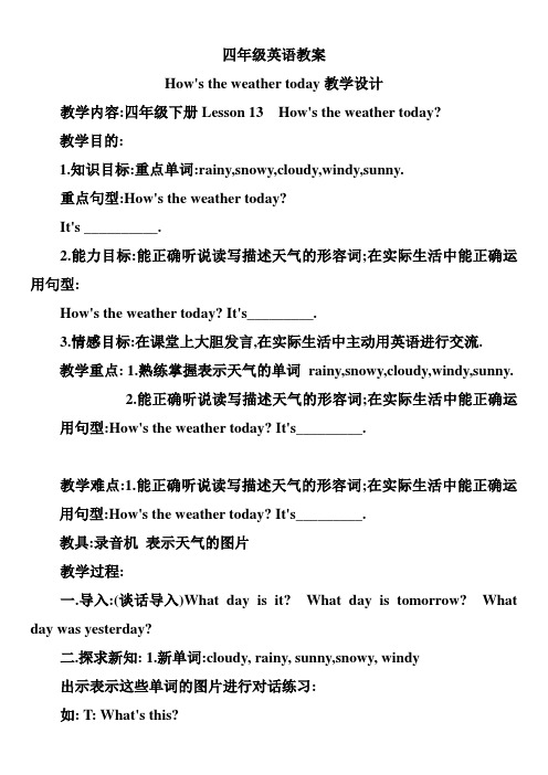 四年级下册13课英语教案
