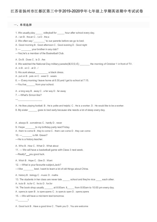 江苏省扬州市江都区第三中学2019-2020学年七年级上学期英语期中考试试卷及参考答案