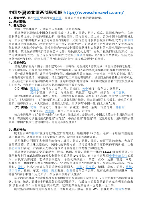 中国华夏镇北堡西部影视城