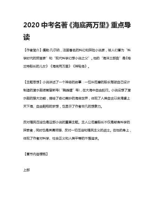中考名著《海底两万里》重点导读