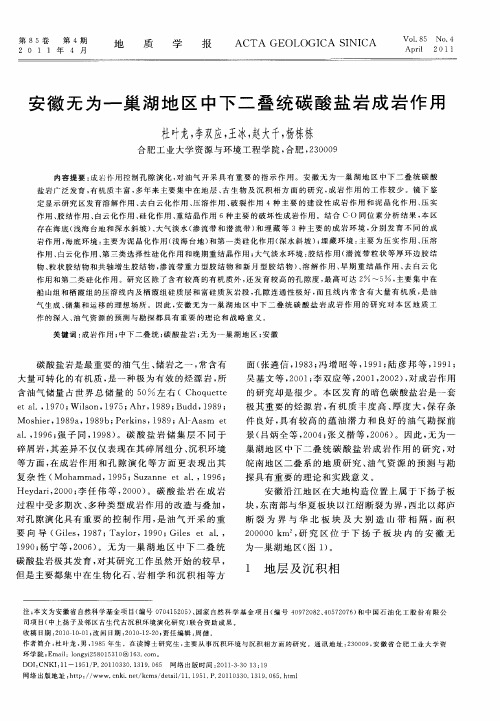 安徽无为—巢湖地区中下二叠统碳酸盐岩成岩作用
