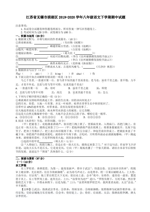 江苏省无锡市滨湖区八年级语文下册第二学期期中试题新人教版【精选】.doc