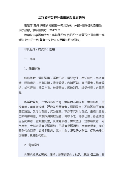 治疗顽癣各种肿毒诸疮恶毒皮肤病