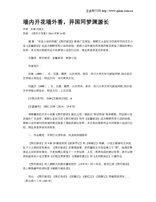 墙内开花墙外香,异国同梦渊源长