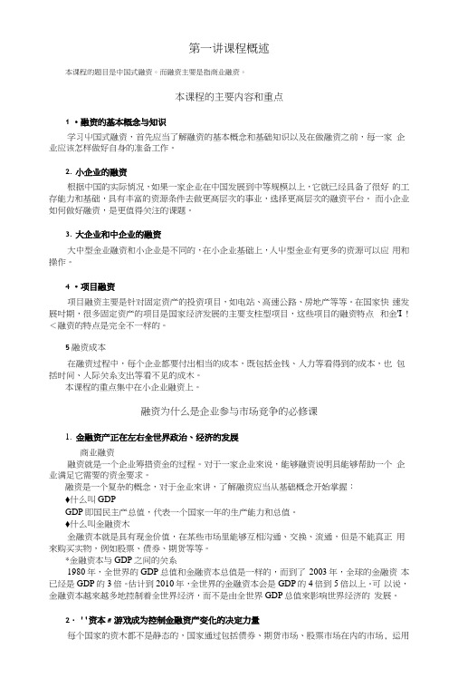 第一讲课程概述.docx
