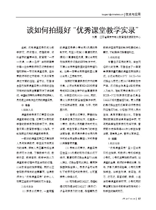 谈如何拍摄好“优秀课堂教学实录”