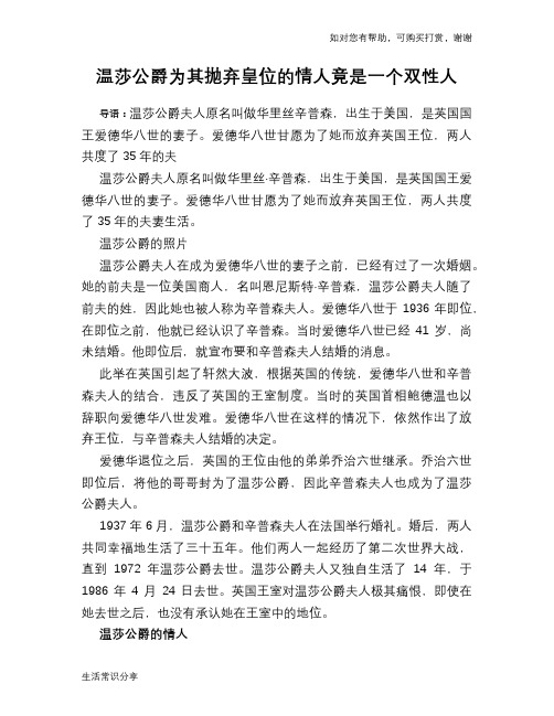 历史趣谈：温莎公爵为其抛弃皇位的情人竟是一个双性人