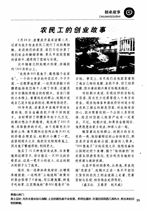农民工的创业故事