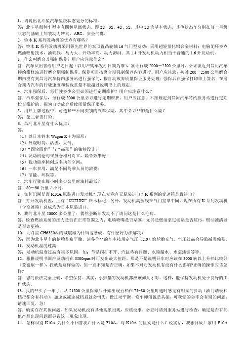 昌河铃木北斗星实用手册