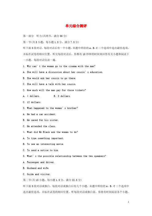 2020春新教材高中英语Unit1FESTIVALSANDCELEBRATIONS单元综合测评新人教版必修第三册