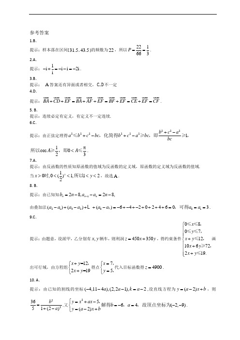 da2011年高考数学试卷答案 四川理