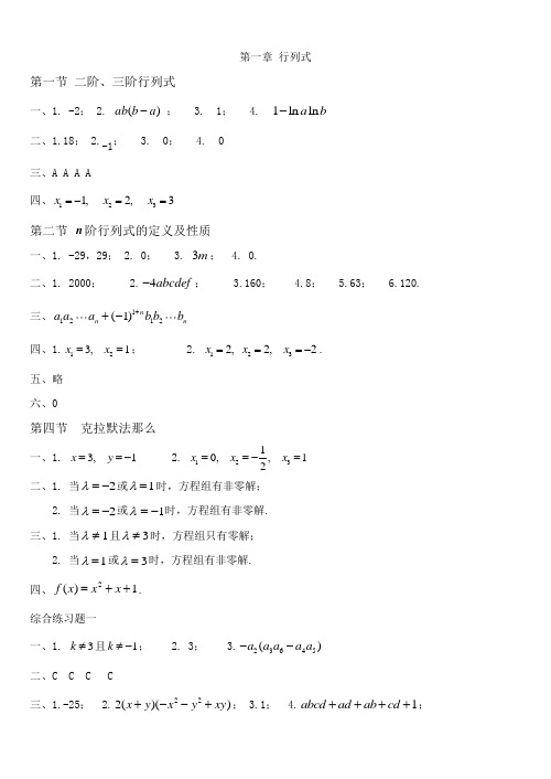 2021-2021-1线代作业本答案