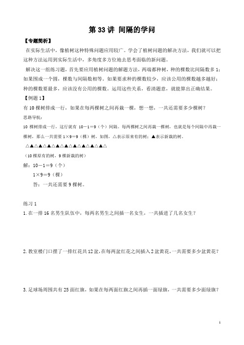 二年级举一反三第33讲  间隔的学问