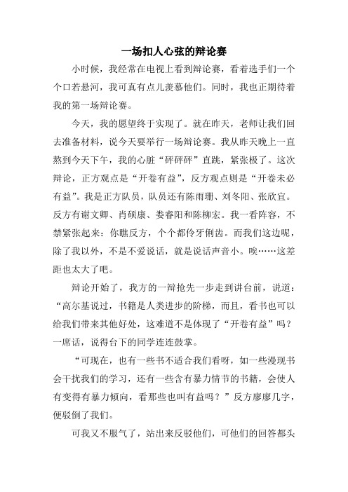 一场扣人心弦的辩论赛