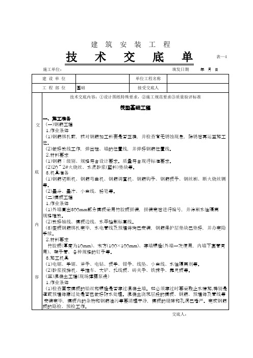 筏板基础技术交底