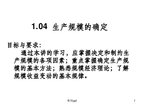 《投资项目评估资料》PPT课件