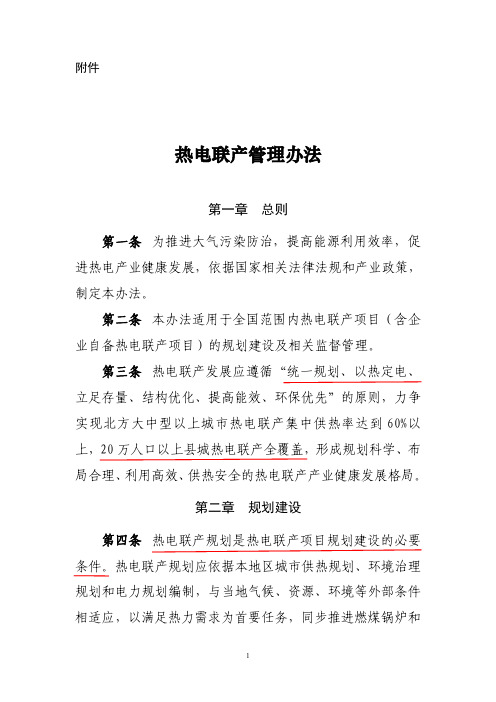 热电联产管理办法-发改能源2016-617号