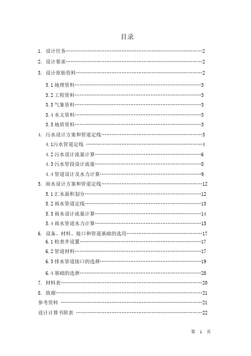 某县城排水系统设计