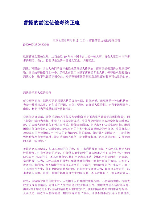 曹操的豁达使他寿终正寝