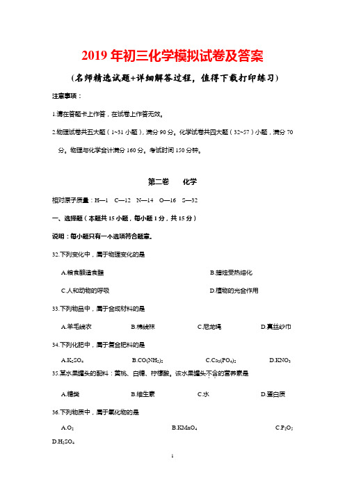 2019年初三化学模拟试卷及答案