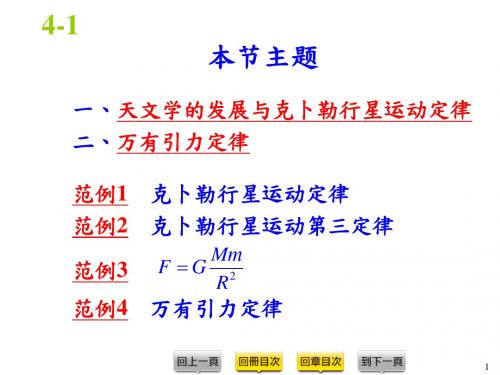 物理：万有引力定律