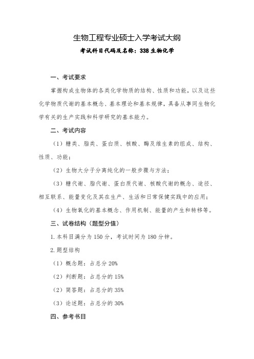 青岛大学2020年338 生物化学
