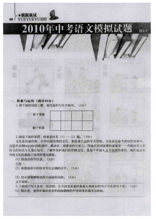 2010年中考语文模拟试题