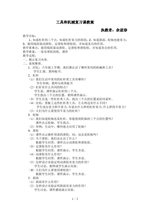 工具和机械复习课教案