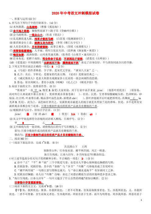福建省福州市2020年中考语文冲刺模拟试卷(含参考答案)