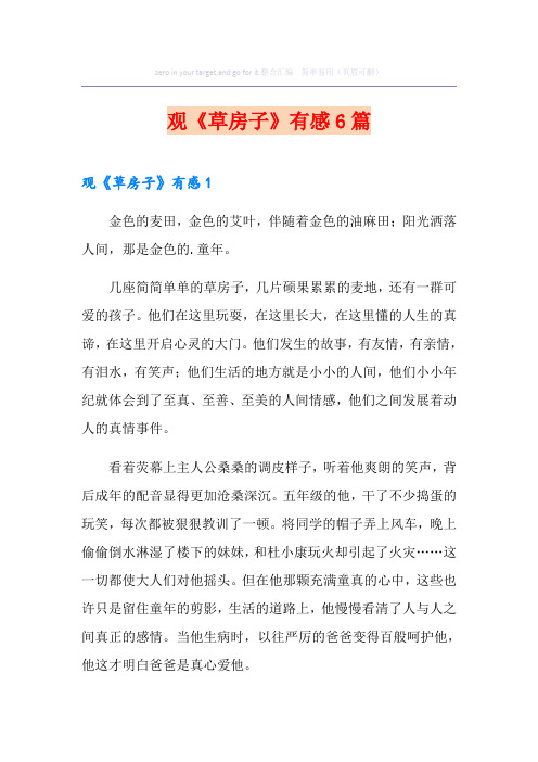 观《草房子》有感6篇