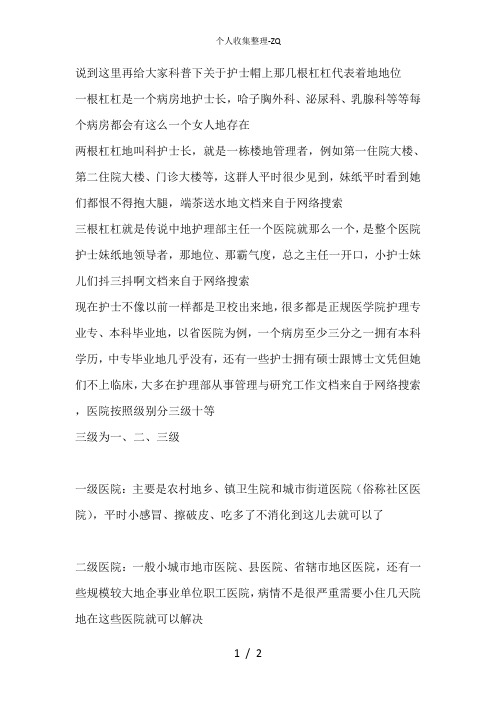 医务人员职称等级划分