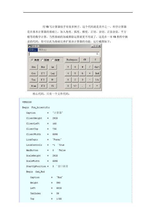 科学计算器vb代码