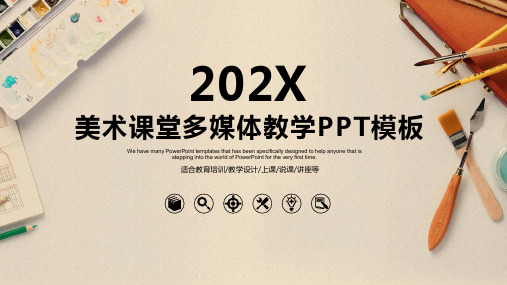6美术主题ppt模板