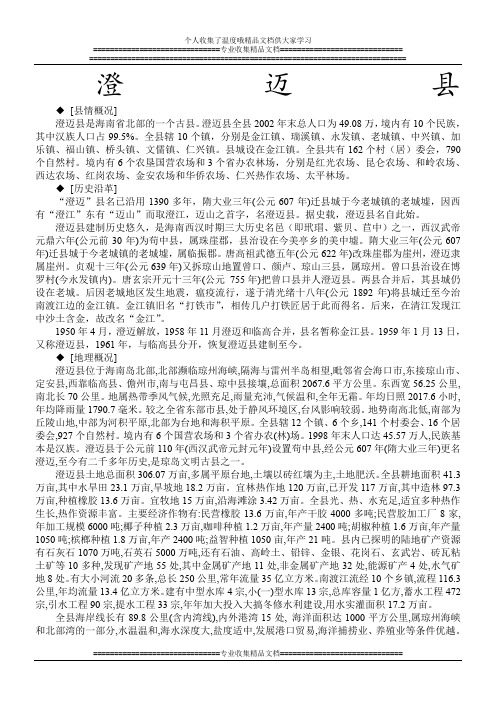 国际旅游岛之澄迈县