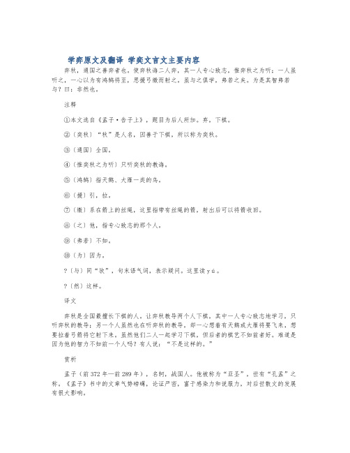 学弈原文及翻译 学奕文言文主要内容