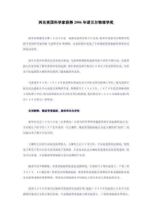 2006年诺贝尔物理学奖