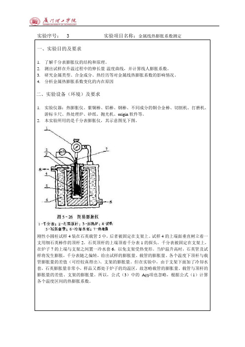 金属线热膨胀系数测定