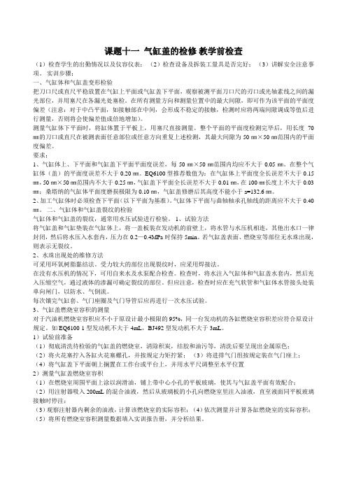 汽缸盖检修