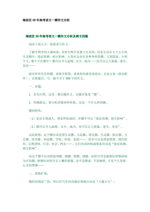 海淀区09年高考语文一模作文分析“路径”