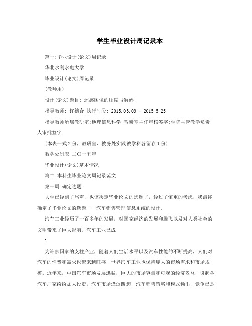 学生毕业设计周记录本