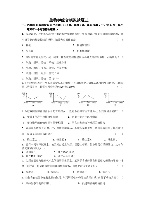 初三生物结业考试模拟题3