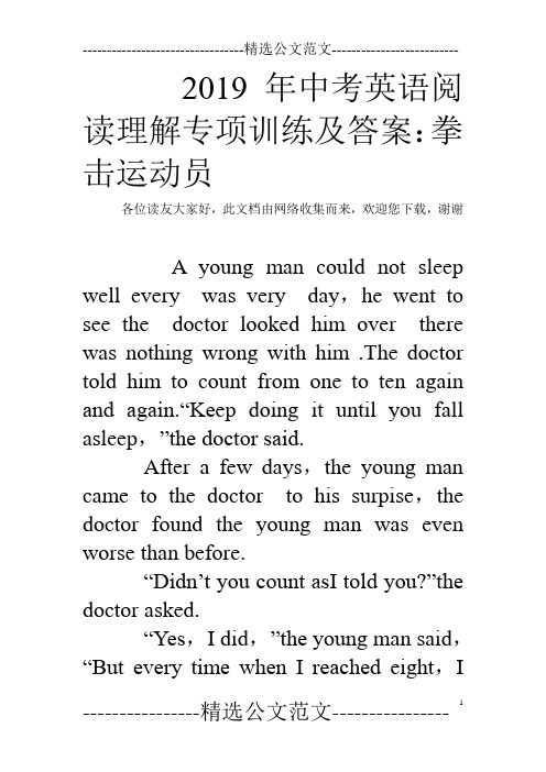 2019年中考英语阅读理解专项训练及答案：拳击运动员