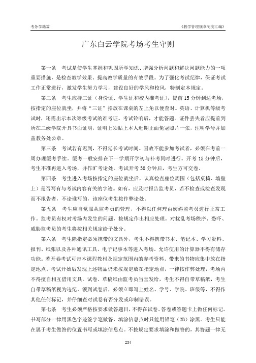 广东白云学院考场考生守则