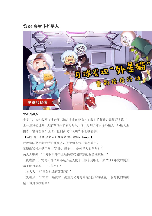 第64集智斗外星人