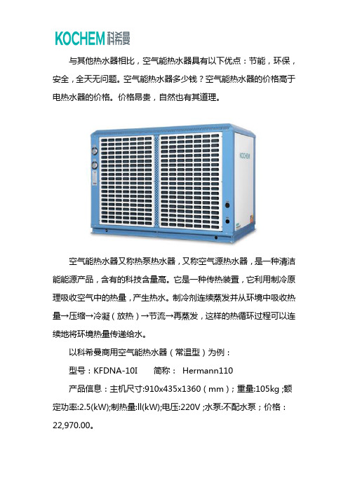 空气能热水器价格