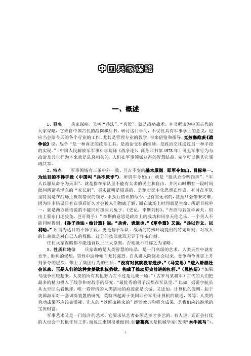 中国兵家谋略