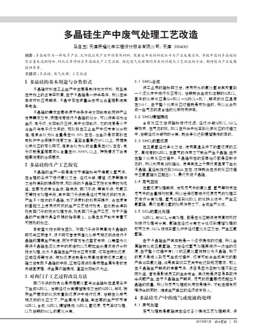 多晶硅生产中废气处理工艺改造