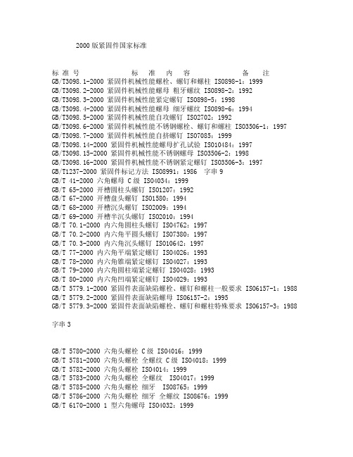 螺丝的规格及国家标准