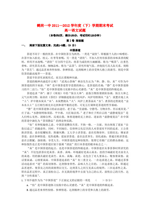 黑龙江省鹤岗一中高一语文下学期期末考试